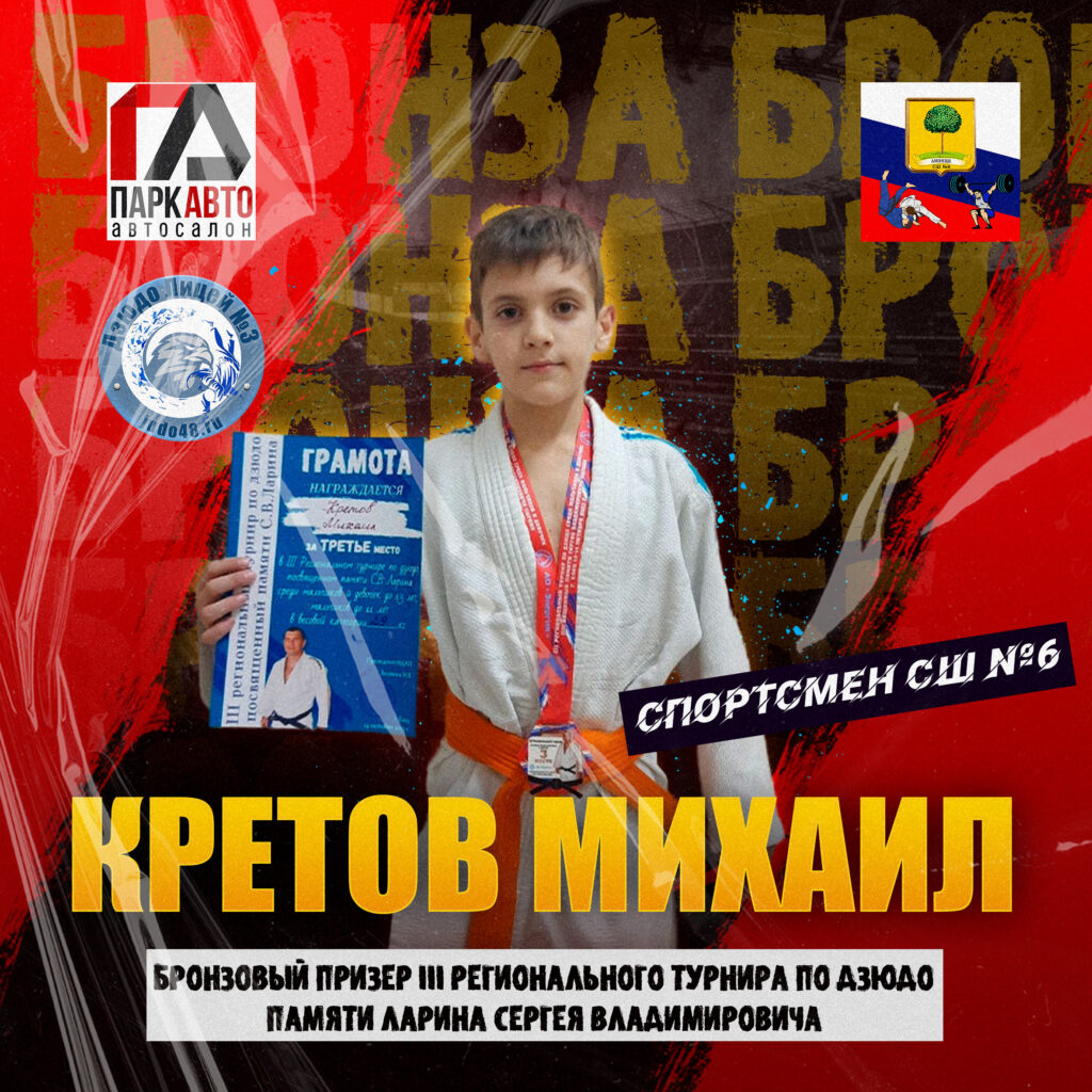 III Региональный турнир по дзюдо памяти Ларина Сергея Владимировича