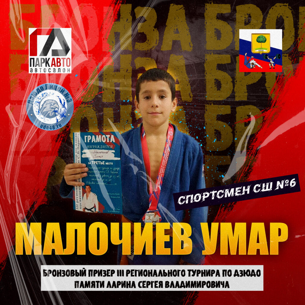 III Региональный турнир по дзюдо памяти Ларина Сергея Владимировича
